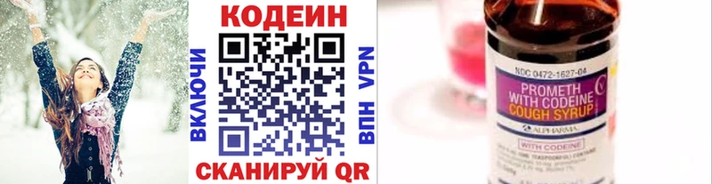 сколько стоит  Вышний Волочёк  Кодеиновый сироп Lean Purple Drank 